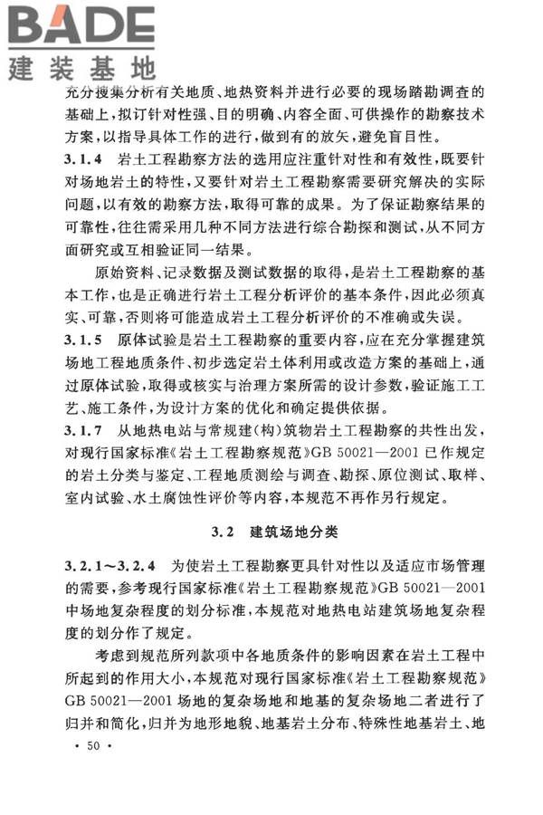 地热电站岩土工程勘察规范_页面_56.jpg