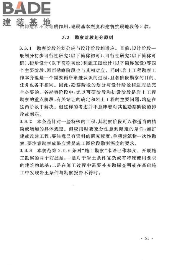 地热电站岩土工程勘察规范_页面_57.jpg