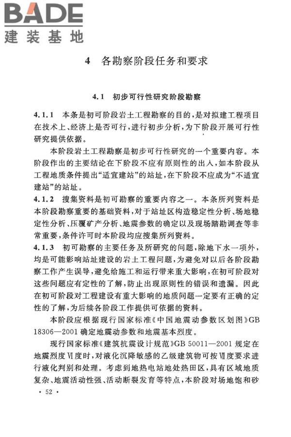 地热电站岩土工程勘察规范_页面_58.jpg