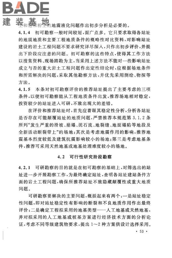 地热电站岩土工程勘察规范_页面_59.jpg