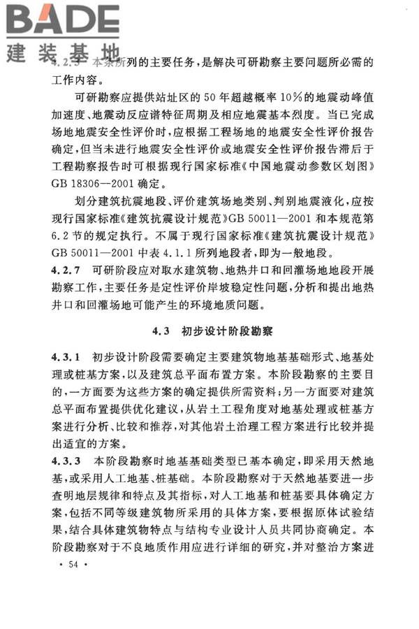 地热电站岩土工程勘察规范_页面_60.jpg