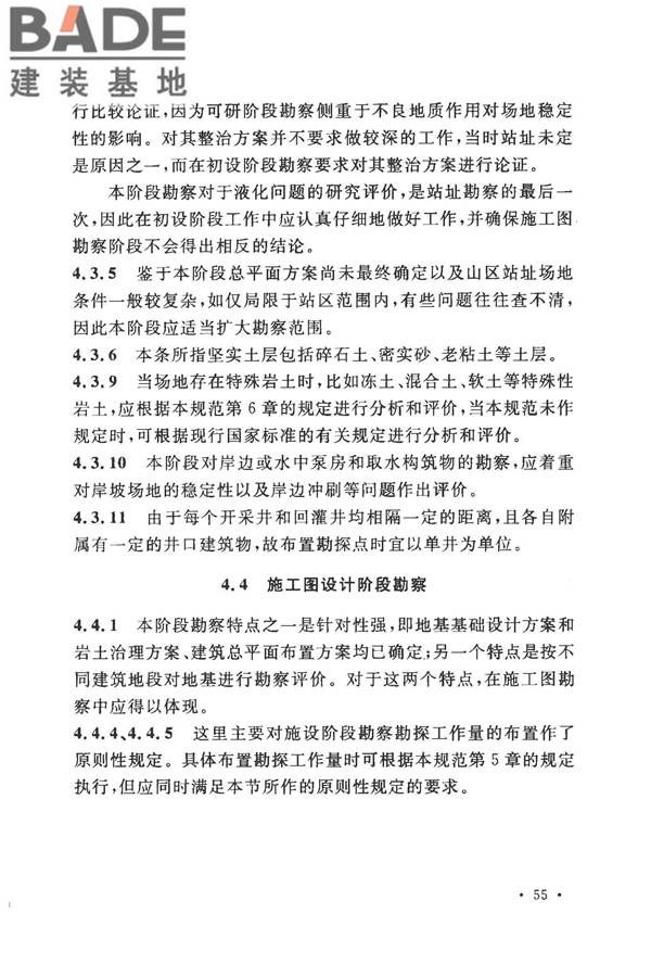 地热电站岩土工程勘察规范_页面_61.jpg