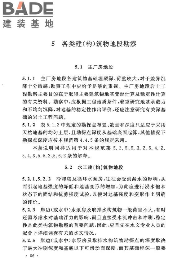 地热电站岩土工程勘察规范_页面_62.jpg