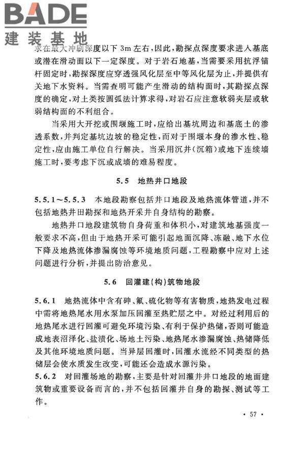 地热电站岩土工程勘察规范_页面_63.jpg