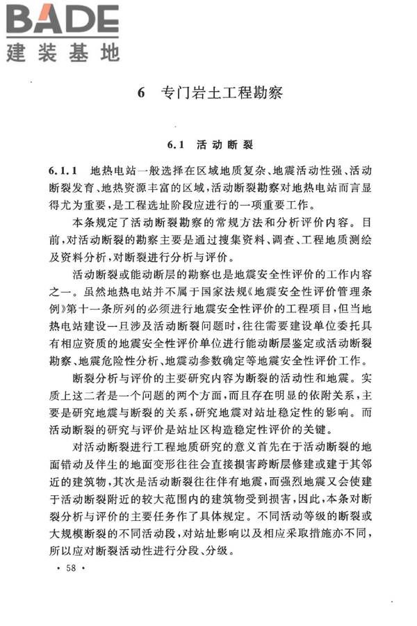 地热电站岩土工程勘察规范_页面_64.jpg