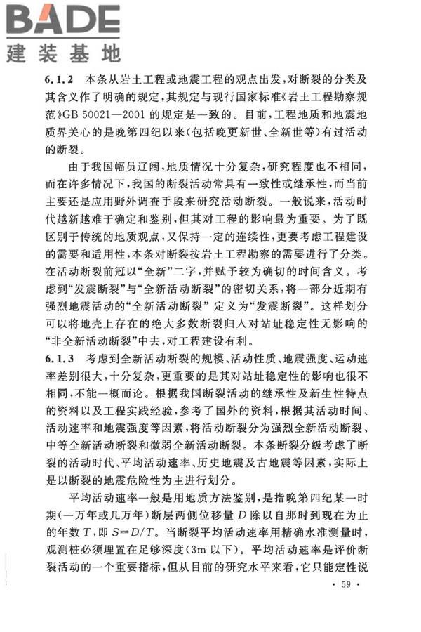 地热电站岩土工程勘察规范_页面_65.jpg