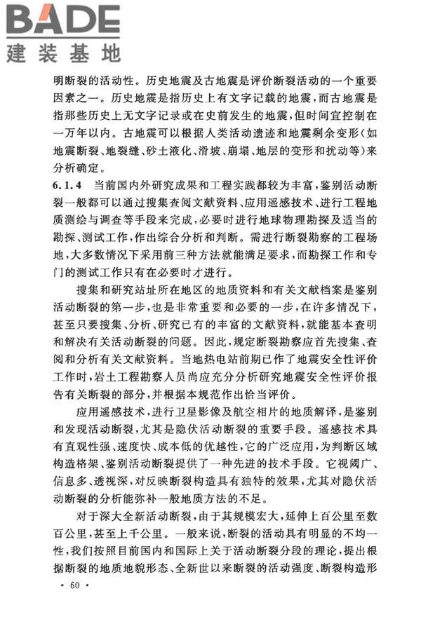 地热电站岩土工程勘察规范_页面_66.jpg