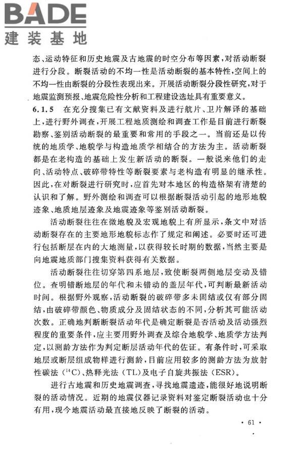 地热电站岩土工程勘察规范_页面_67.jpg