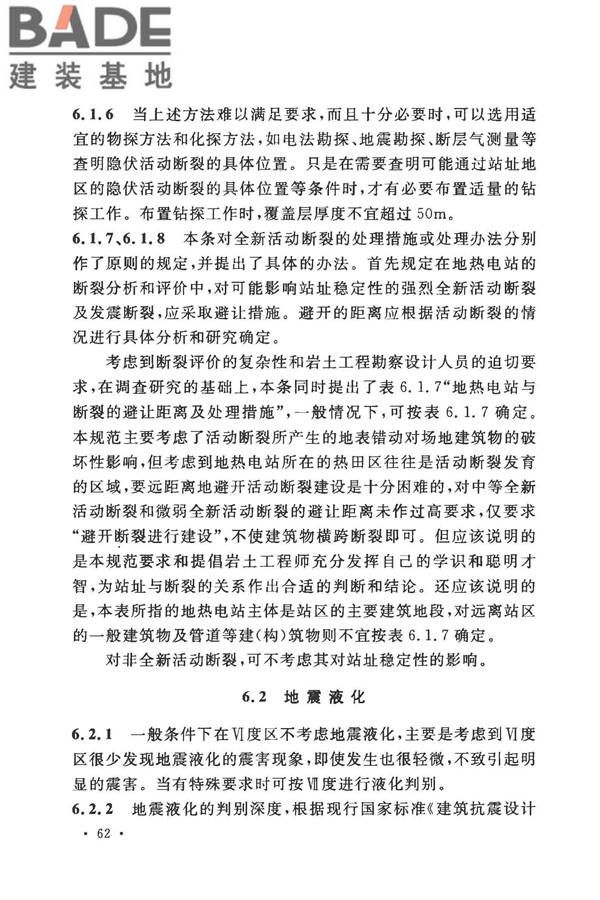 地热电站岩土工程勘察规范_页面_68.jpg