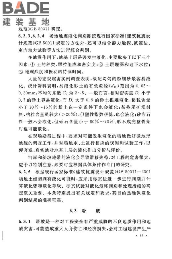 地热电站岩土工程勘察规范_页面_69.jpg
