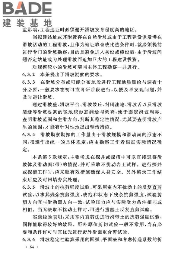 地热电站岩土工程勘察规范_页面_70.jpg