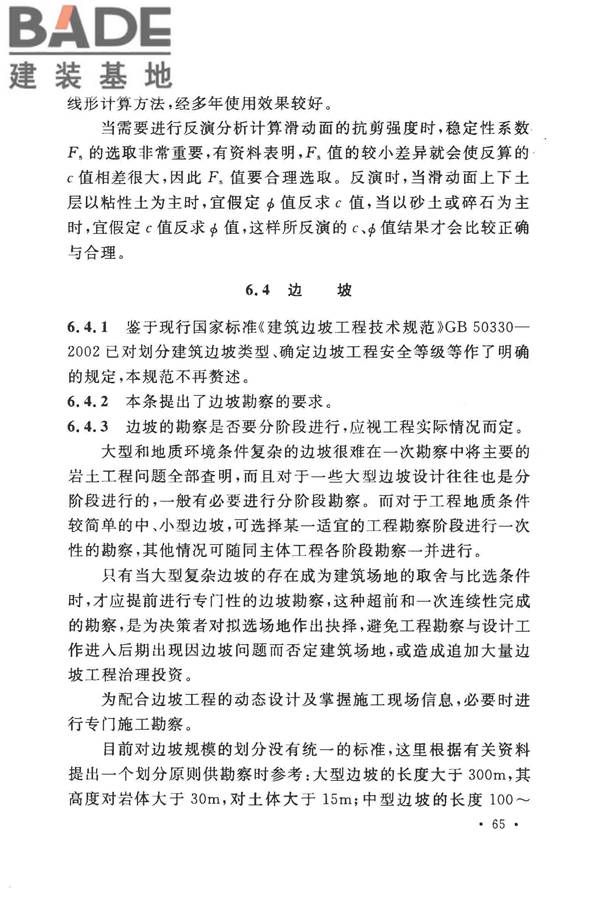 地热电站岩土工程勘察规范_页面_71.jpg