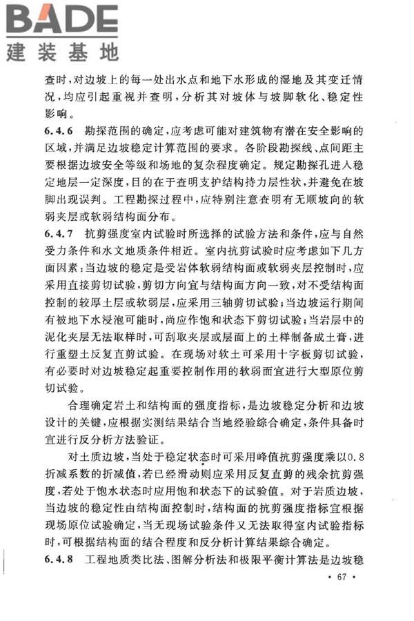 地热电站岩土工程勘察规范_页面_73.jpg