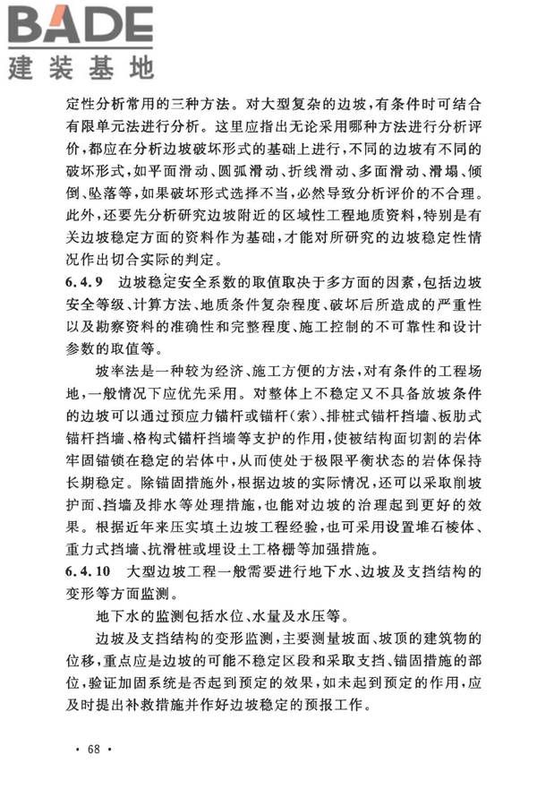 地热电站岩土工程勘察规范_页面_74.jpg