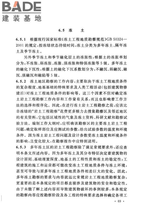地热电站岩土工程勘察规范_页面_75.jpg