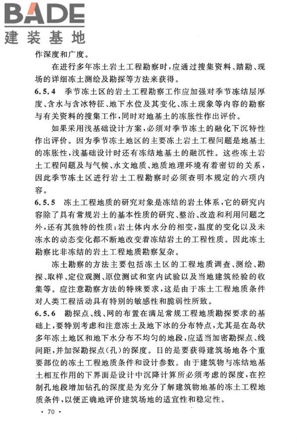 地热电站岩土工程勘察规范_页面_76.jpg