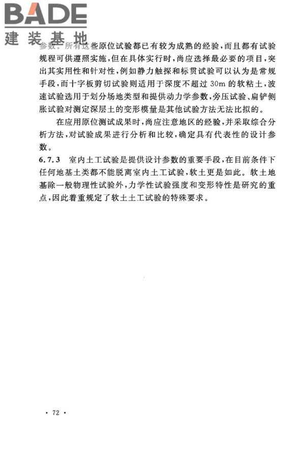 地热电站岩土工程勘察规范_页面_78.jpg