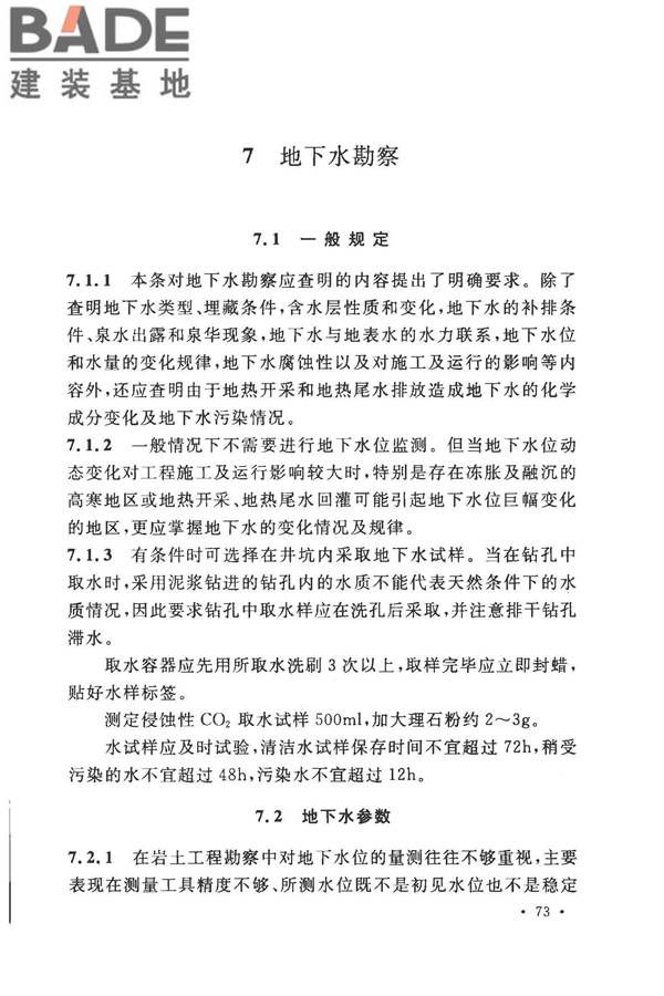 地热电站岩土工程勘察规范_页面_79.jpg