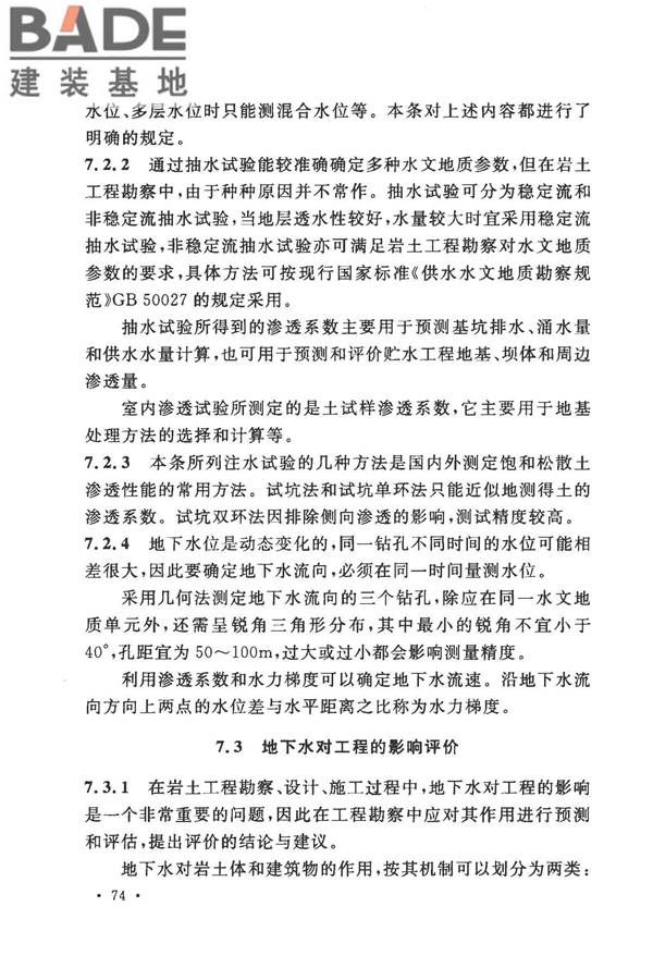 地热电站岩土工程勘察规范_页面_80.jpg