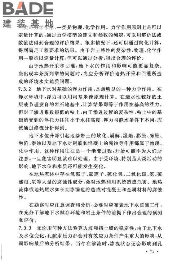 地热电站岩土工程勘察规范_页面_81.jpg
