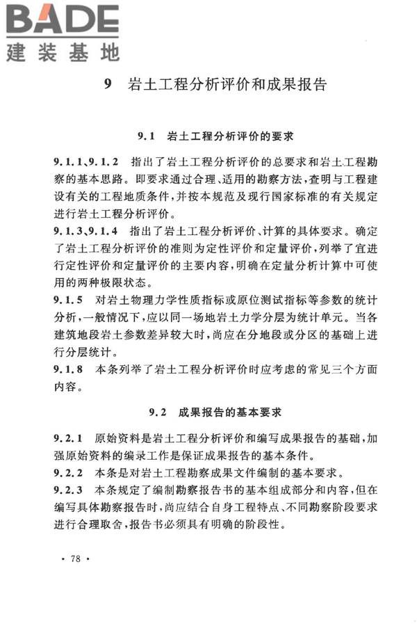 地热电站岩土工程勘察规范_页面_84.jpg