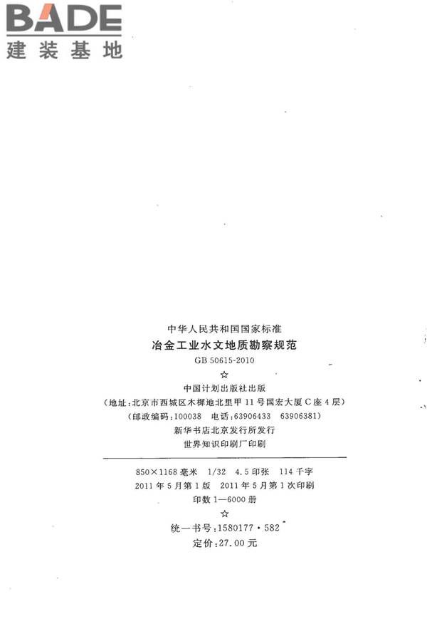 冶金工业水文地质勘察规范_页面_003.jpg
