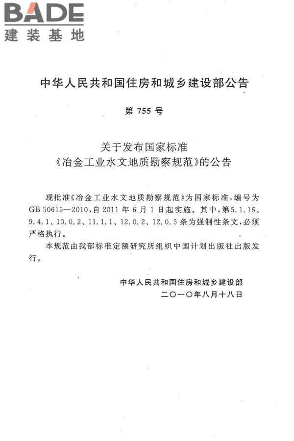 冶金工业水文地质勘察规范_页面_004.jpg