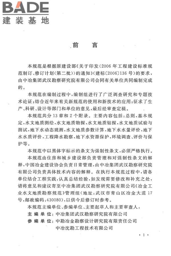 冶金工业水文地质勘察规范_页面_005.jpg