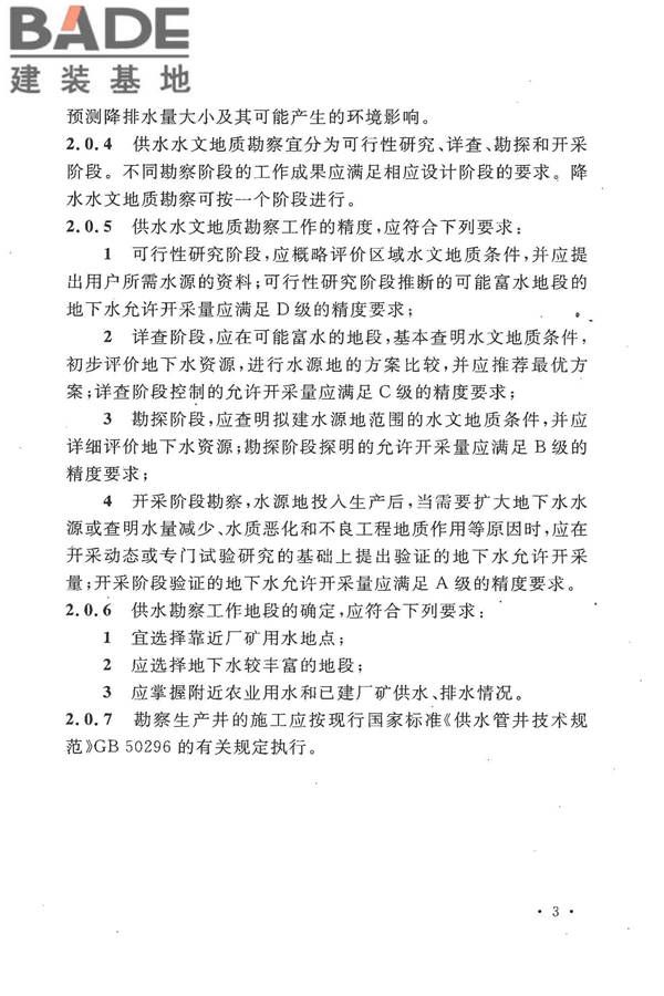 冶金工业水文地质勘察规范_页面_013.jpg