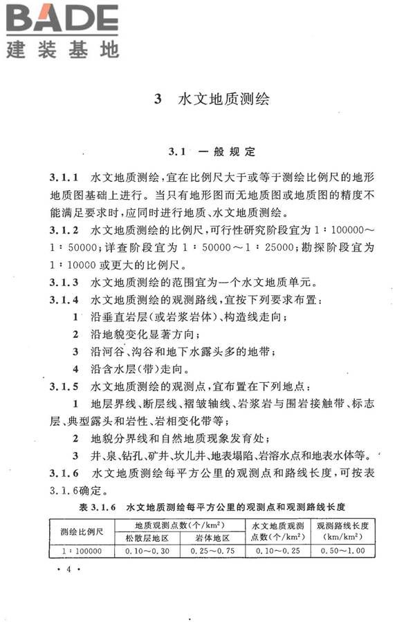 冶金工业水文地质勘察规范_页面_014.jpg