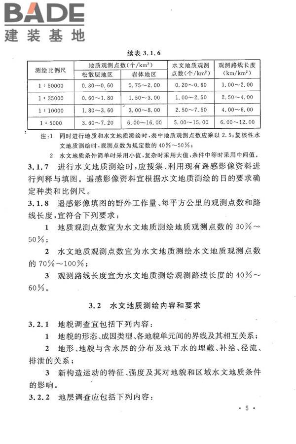 冶金工业水文地质勘察规范_页面_015.jpg