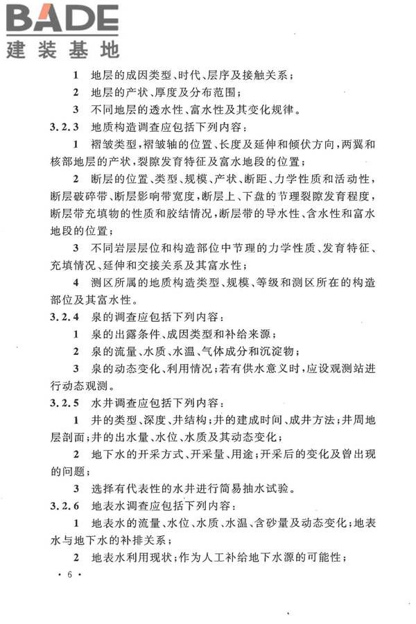 冶金工业水文地质勘察规范_页面_016.jpg