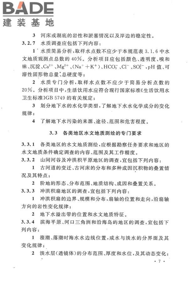 冶金工业水文地质勘察规范_页面_017.jpg