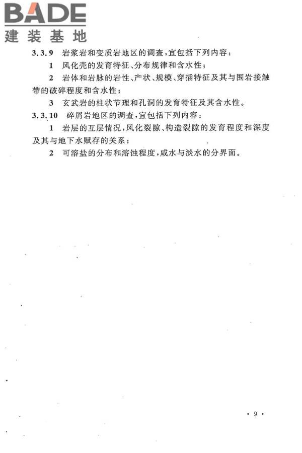 冶金工业水文地质勘察规范_页面_019.jpg