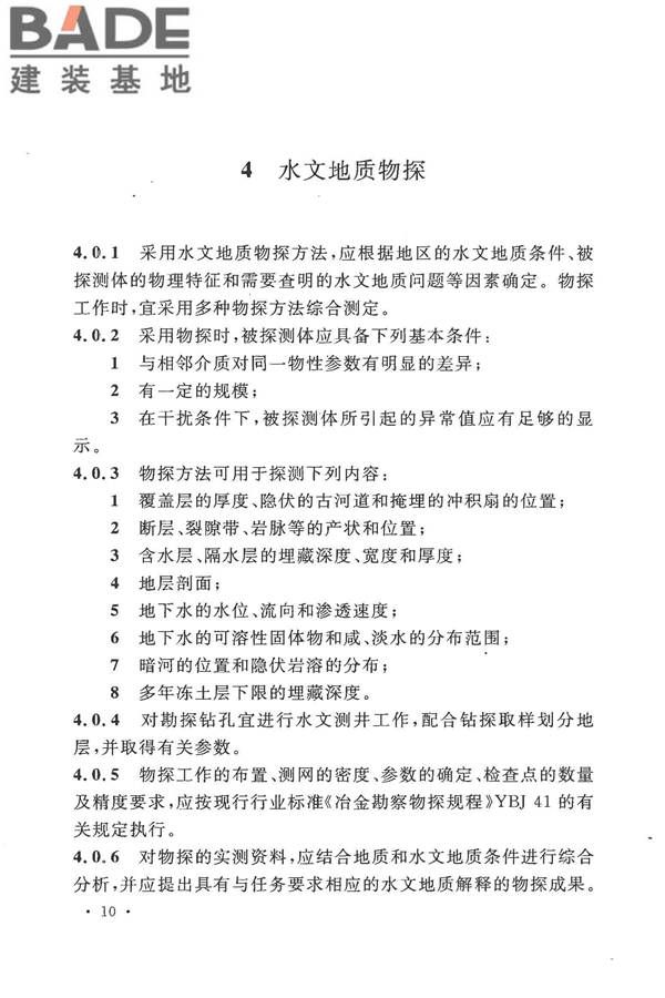 冶金工业水文地质勘察规范_页面_020.jpg