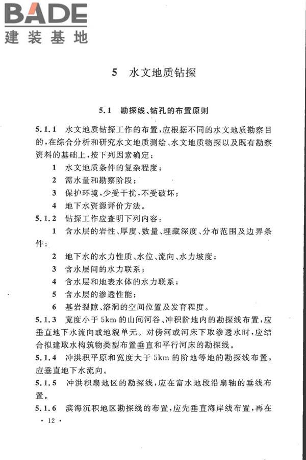 冶金工业水文地质勘察规范_页面_022.jpg