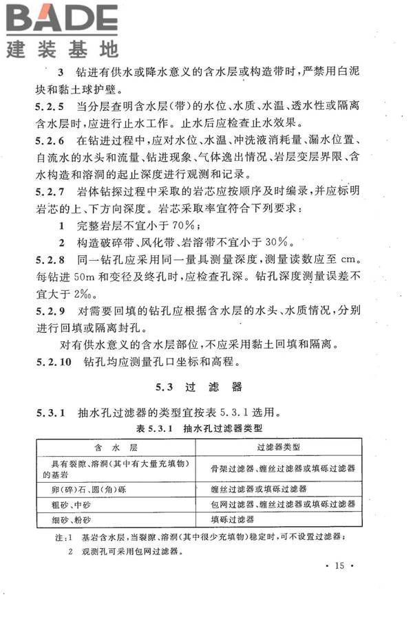 冶金工业水文地质勘察规范_页面_025.jpg