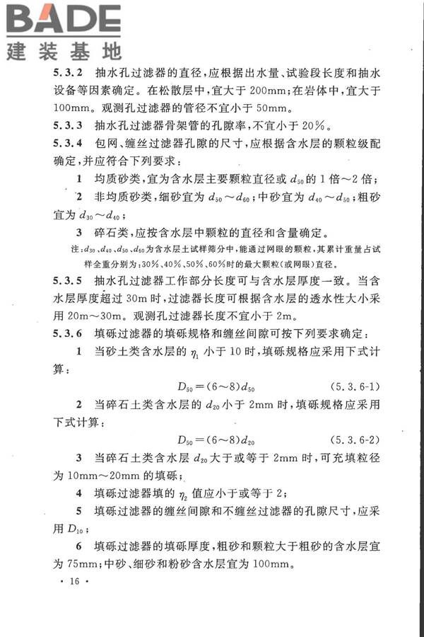 冶金工业水文地质勘察规范_页面_026.jpg