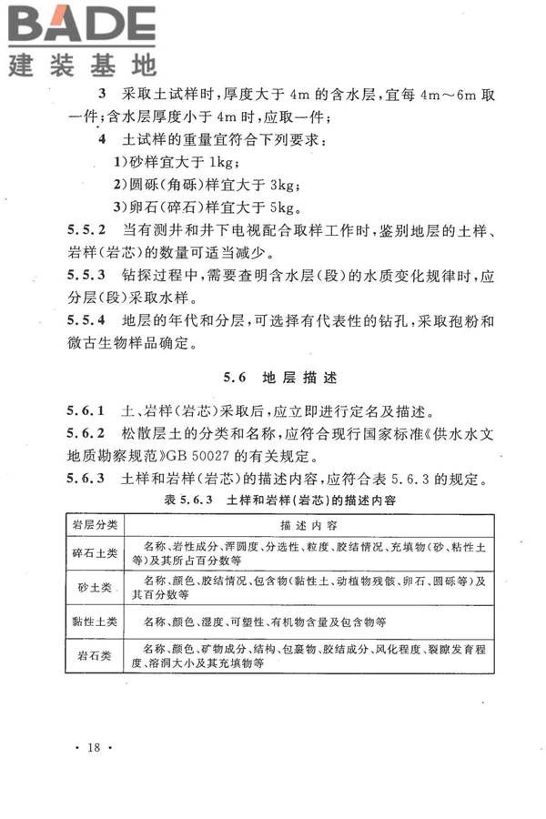冶金工业水文地质勘察规范_页面_028.jpg
