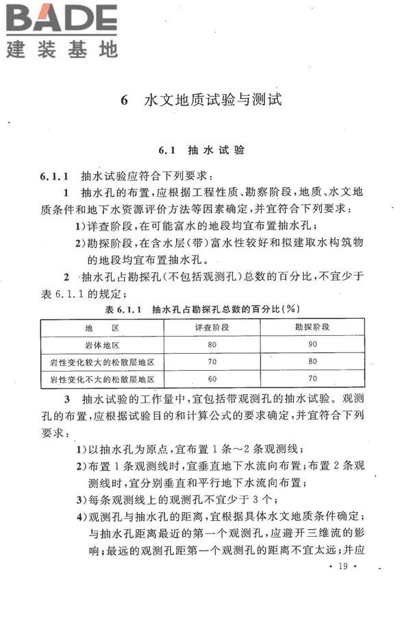 冶金工业水文地质勘察规范_页面_029.jpg