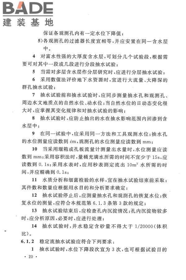 冶金工业水文地质勘察规范_页面_030.jpg