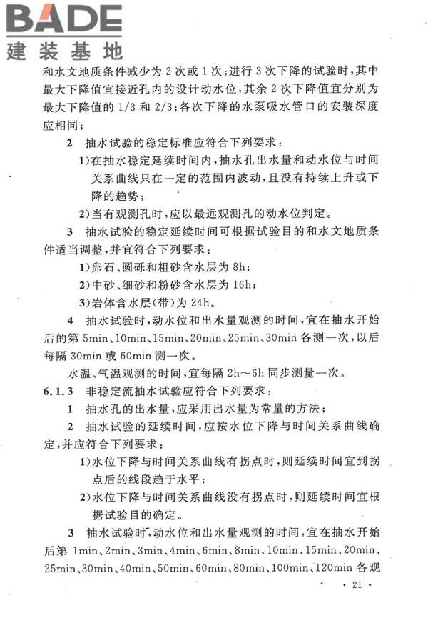 冶金工业水文地质勘察规范_页面_031.jpg