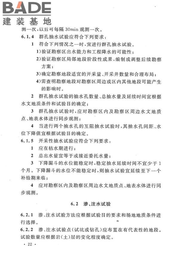冶金工业水文地质勘察规范_页面_032.jpg