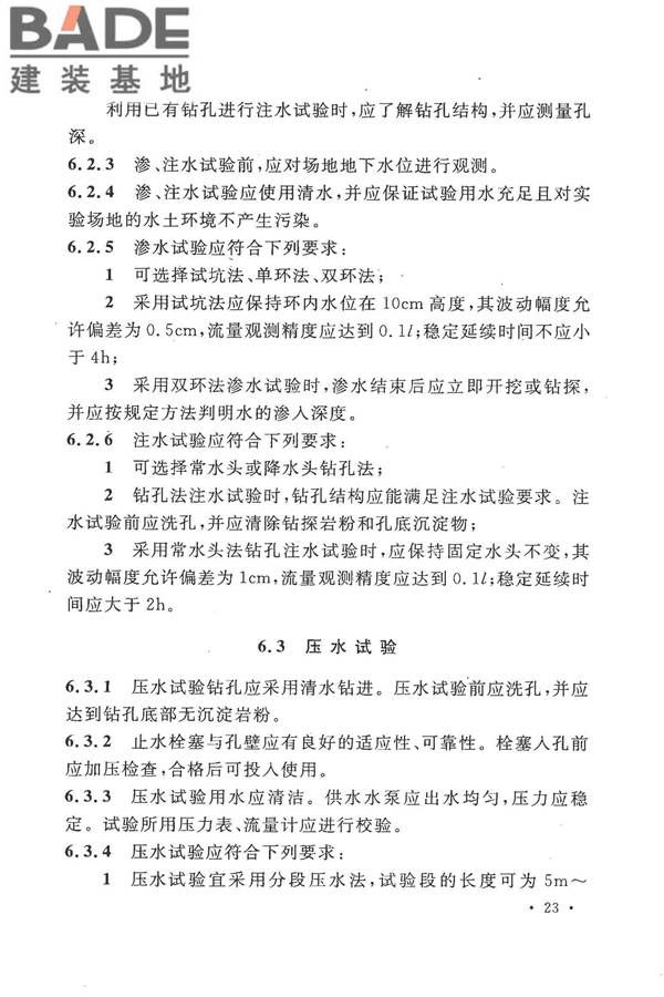 冶金工业水文地质勘察规范_页面_033.jpg