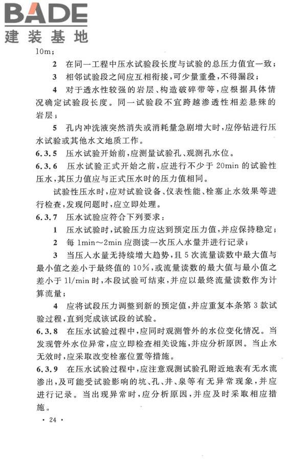 冶金工业水文地质勘察规范_页面_034.jpg