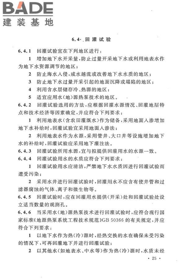 冶金工业水文地质勘察规范_页面_035.jpg