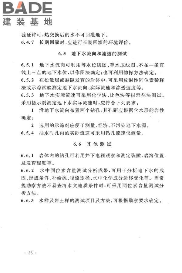 冶金工业水文地质勘察规范_页面_036.jpg
