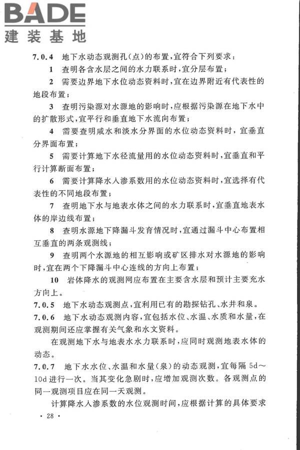 冶金工业水文地质勘察规范_页面_038.jpg