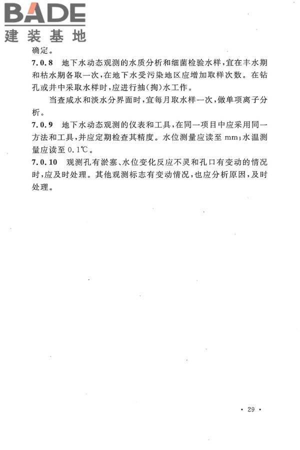 冶金工业水文地质勘察规范_页面_039.jpg