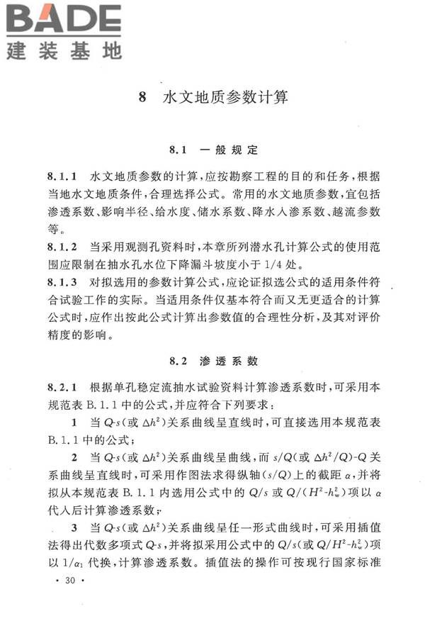 冶金工业水文地质勘察规范_页面_040.jpg